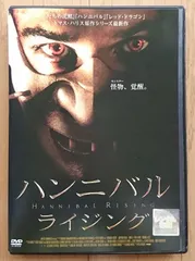 2024年最新】ハンニバルライジング dvdの人気アイテム - メルカリ