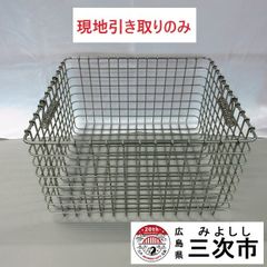 【現地引き取りのみ、配送不可】ステンレスカゴ　食器入れ