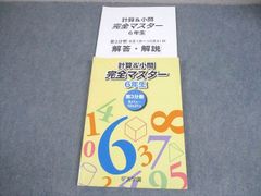 2026受験】浜学園 計算&小問 完全マスター 6年生 第3分冊 - メルカリ