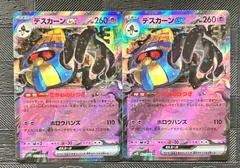 ポケモンカードデスカーンex  2枚