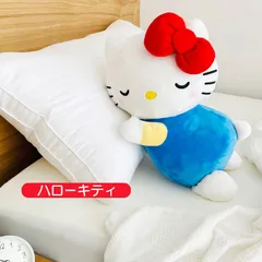 【送料無料】すやすや添い寝枕 サンリオ ハローキティ マイメロディ クロミ ポチャッコ ポムポムプリン シナモロール ぬいぐるみ 抱き枕 抱きまくら ギフト プレゼント 雑貨 かわいい インテリア Sanrio キャラクター 手洗い可 代引不可 モリシタ 直送