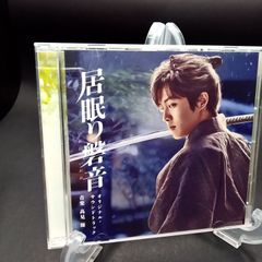 映画「居眠り磐音」オリジナル・サウンドトラック