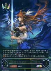 【中古】シャドウバース エボルヴ BP12-U02[UR]：スカイセイバー・リーシャ