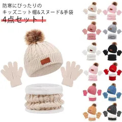 ニット帽 ネックウォーマー 手袋 キッズ 4点セット 帽子 ニット キャップ ボンボン付き マフラー スヌード てぶくろ 子供 裏ボア 裏起毛 厚手 男の子 女の子 子ども ベビー 幼児 ジュニア 小 xzjhojs#