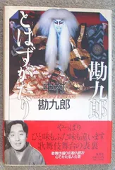 1978年5月20日　㈱読売新聞社　『The New 東京』　五代目　中村勘九郎 1978年5月20日 ㈱読売新聞社 『The New 東京』 五代目 中村