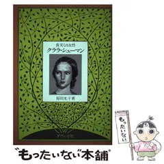 2025年最新】クララシューマンの人気アイテム - メルカリ