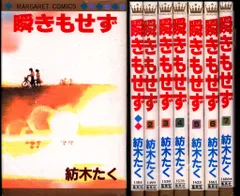 2025年最新】紡木たく瞬きもせずの人気アイテム - メルカリ