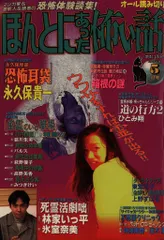 ほんとにあった怖い話　朝日ソノラマ　2006年1月号 ほんとにあった怖い話 朝日ソノラマ 2006年1月号 その他