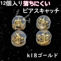12個セット　ピアスキャッチ　落下防止　シリコン　ダブルロック 18k
