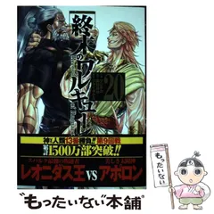 YP06242663 終末のワルキューレ　全巻24巻　アジチカ　梅村真也 終末のワルキューレ (24) (ゼノンコミックス) | アジチカ, 梅村
