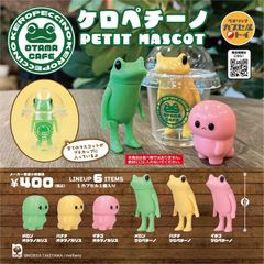 ベネリック ケロペチーノ PETIT MASCOTオタマノカリス３点セット