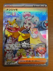 状態A ナンジャモ SAR 096/071 ポケカ ポケモン ポケモンカードゲーム