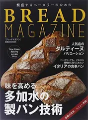 2026年最新】bread―パンを愛する人の製パン技術理論と本格レシピの人気