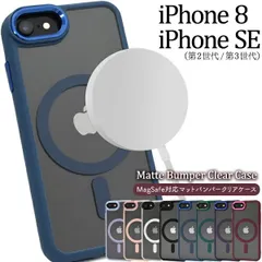 送料無料 iPhone8 iPhoneSE ( 第2世代 第3世代 ) マットバンパー クリアケース MagSafe マグセーフ iphoneケース iphonese3 背面クリア シンプル スマホカバー スマホケース おしゃれ かわいい レンズが触れない 当