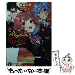 ジュニアハイスクールD×D ドラゴンマガジン 折り目なし限定