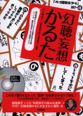 ハーモニー編 幻聴妄想かるた
