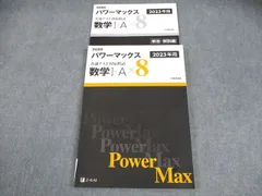 2026年最新】パワーマックス 数学の人気アイテム - メルカリ