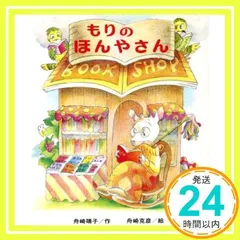 【全14冊】もりはおもしろランドシリーズ　児童書　子供　本　絵本　キッズ　動物 毎回巻き起こる小さな事件と謎ときが楽しい！「もりはおもしろ