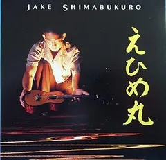 2024年最新】Jake Shimabukuroの人気アイテム - メルカリ