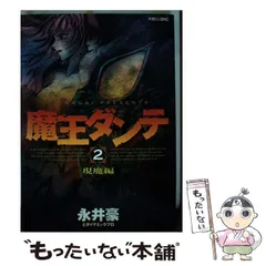 2026年最新】魔王ダンテの人気アイテム - メルカリ