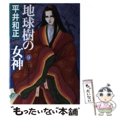 地球樹の女神　平井和正　全巻初版セット Amazon.co.jp: 地球樹の女神 PART1 : 平井 和正: 本