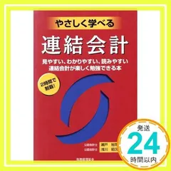 【中古】 連結決算基礎の基礎 すべての親・子・関連会社のための 第３版/税務研究会/金児昭 中古】 すべての親・子・関連会社のための連結決算基礎の基礎 第
