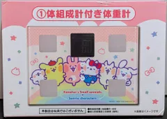 サンリオ カナヘイの小動物×サンリオキャラクターズ当りくじ 1 体組成計付き体重計