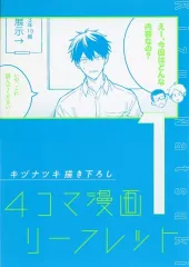 【中古】アニメムック ≪リーフレット・小冊子≫ 劇場版 ギヴン 海へ 第一週目 来場者特典リーフレット