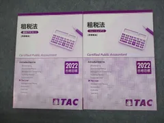 2023年最新】tac 租税法の人気アイテム - メルカリ