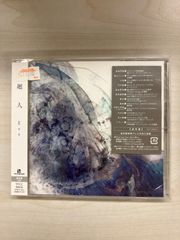 廻人 Ｅｖｅ　通常盤