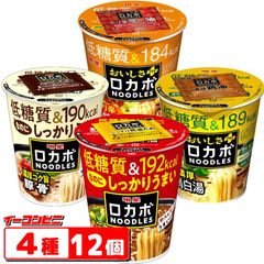 【NEW】明星 ロカボ NOODLES 57～59g 4種各3個セット 豚骨／醤油／鶏白湯／酸辣湯 低糖質 カップ ラーメン