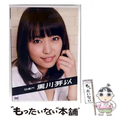 2025年最新】黒川芽以の人気アイテム - メルカリ