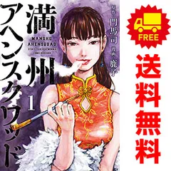 2025年最新】満州アヘンスクワッドの人気アイテム - メルカリ