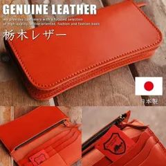 栃木レザー 長財布 本革 レザー 日本製 メンズ レディース 職人技 無地 7色展開 プレゼント ギフト 父の日 母の日 クリスマス バレンタインデー 8000345 TDSG-1008 (オレンジ)