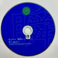 瞬間的シックスセンス／あいみょん