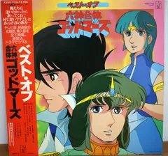 貴重・レア】『 六神合体ゴッドマーズ 』 販促用 ポスター B2