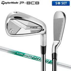 TaylorMade P7CB アイアンセット 6本　新品未使用保証2年間 テーラーメイド P7CB アイアンセット 5本組(6-P)の通販 テレ東