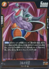 【中古】ドラゴンボールスーパーカードゲーム FB07-080[R]：コルド大王