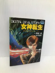 2025年最新】西谷史 女神転生の人気アイテム - メルカリ 2025年最新】西谷史 女神転生の人気アイテム - メルカリ