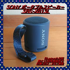 【お盆休みセール‼】SONY SRS-XB13 Bluetooth対応スピーカー ブルー