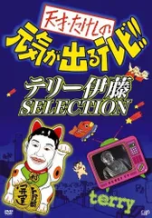 【超レア】元気が出るテレビ！！　DVD 4巻➕Tシャツセット 2025年最新】元気が出るテレビdvdの人気アイテム - メルカリ