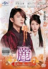 全巻セット【中古】DVD▼麗 レイ 花萌ゆる8人の皇子たち(18枚セット)第1話〜第30話 最終▽レンタル落ち 韓国 valuemarket_mr-0150914