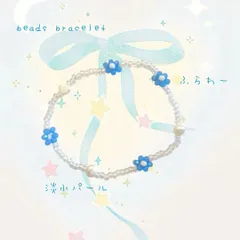 ビーズブレスレット　花　淡水パール　韓国　個性的　ハンドメイド　アクセサリー