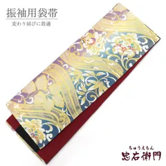 【2/26販売終了|値下げしました！】正絹袋帯 振袖用 成人式 着付け練習 六通柄 水色 紫 長さ440cm 幅31cm 和装 礼装 フォーマル 着物 仕立て上がり