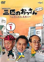 三匹のおっさん3 DVD 5枚 全巻セット 北大路欣也