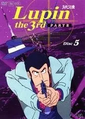 ルパン三世 PART III Disc 5 [DVD] [レンタル落ち]