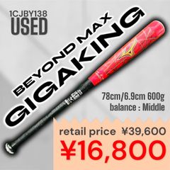 5〜6年生78cm・少年軟式用バット】ミズノ ビヨンドマックス ギガキング