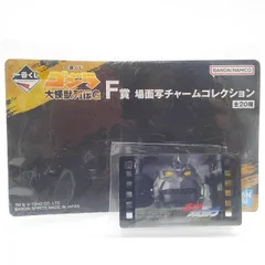 一番くじ ゴジラ 大怪獣列伝G　F賞　場面写チャームコレクション　ゴジラVSメカゴジラ