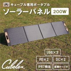 cygnus s200wa ソーラーパネル 折り畳み式 充電 災害 アウトドア