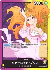 【中古】 ONE PIECEカードゲーム ワンピースカードゲーム シャーロット・プリン OP-08 OP08-058 L LEADER リーダー 紫/黄 ビッグ・マム海賊団のサムネイル